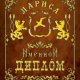 ФГ IM0000062 Диплом именной "Любовь" Размер А5